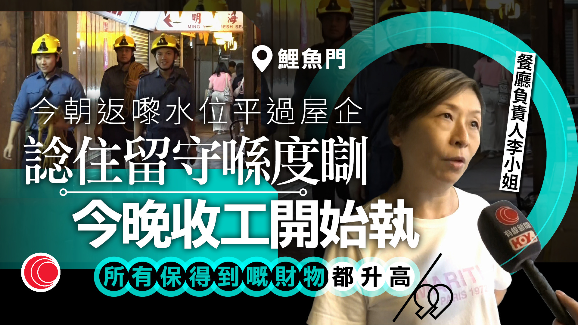 塔巴｜杏花邨有風無雨　市民：少少失望　三家村派排水機械人候命