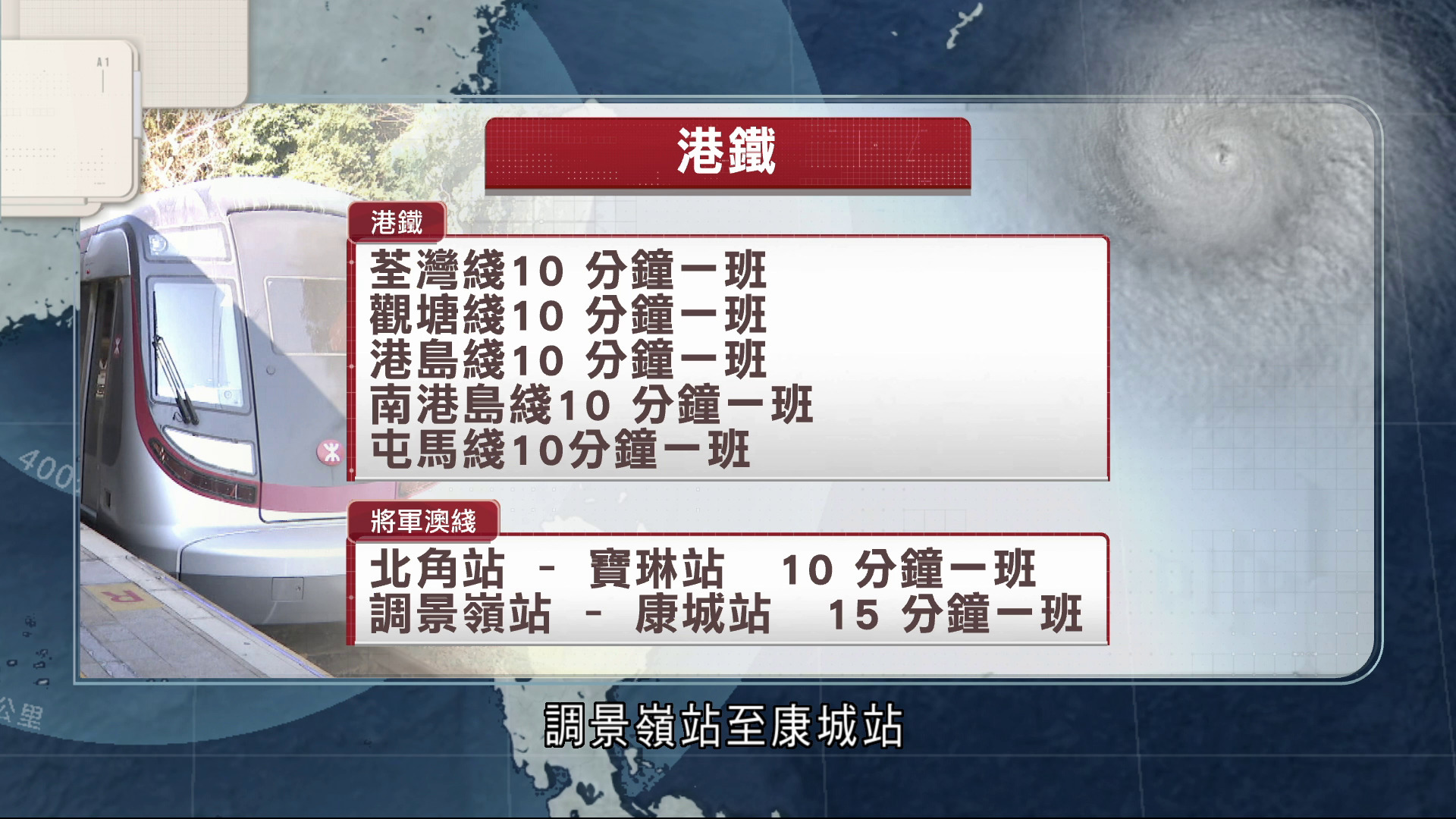 塔巴｜港鐵列車維持有限度服務　各綫10至20分鐘一班　巴士大部分日間路線暫停