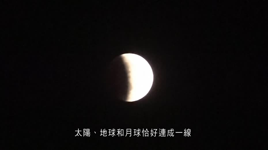 月全食在全球多個地區上空出現