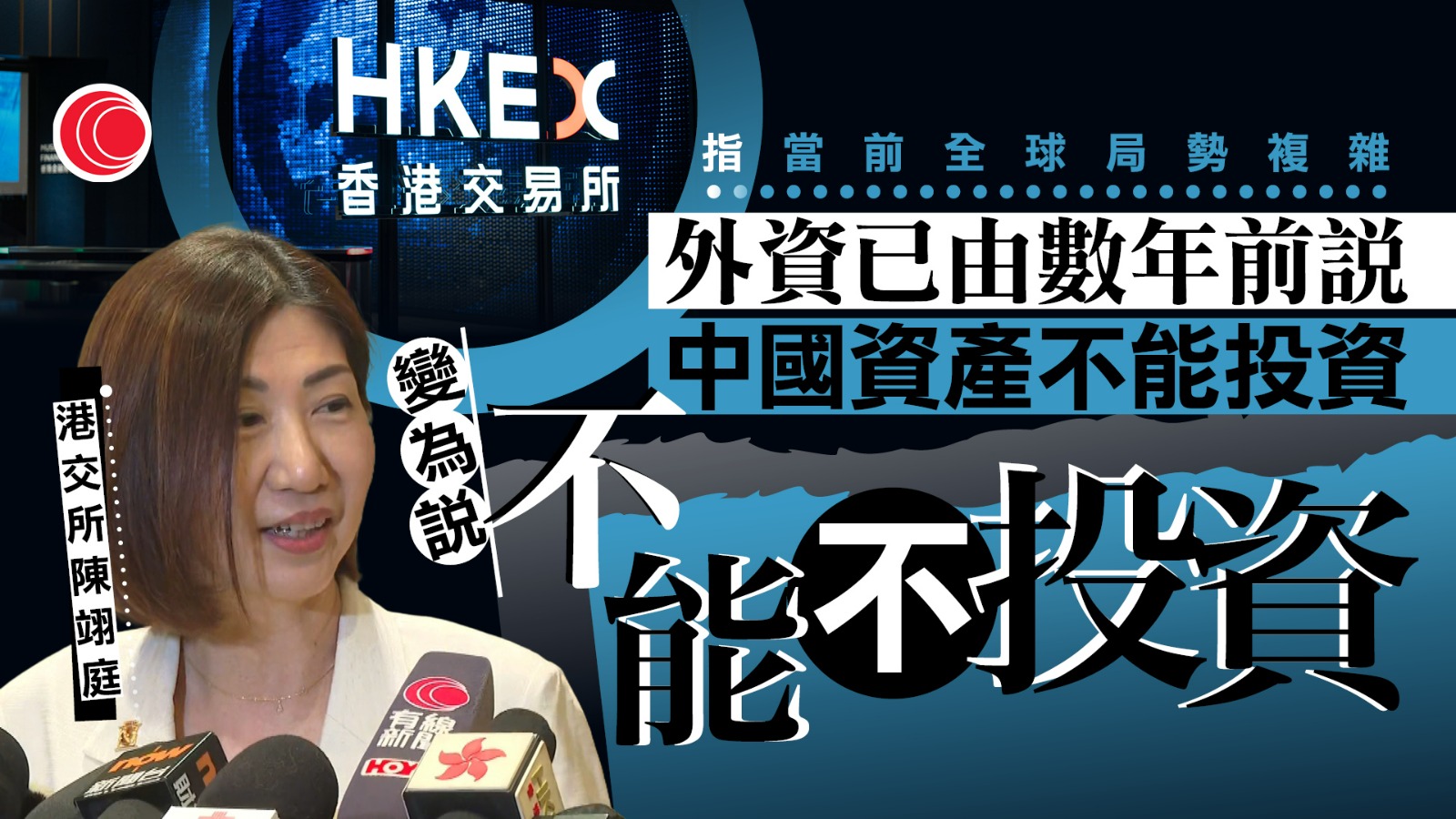 陳翊庭：外資對中國資產興​​趣大增　認為「不能不投資」