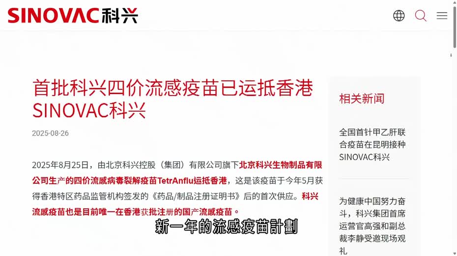 衞生署新採購科興四價疫苗　欠孕婦臨床數據　有醫生指會自行訂購其他牌子
