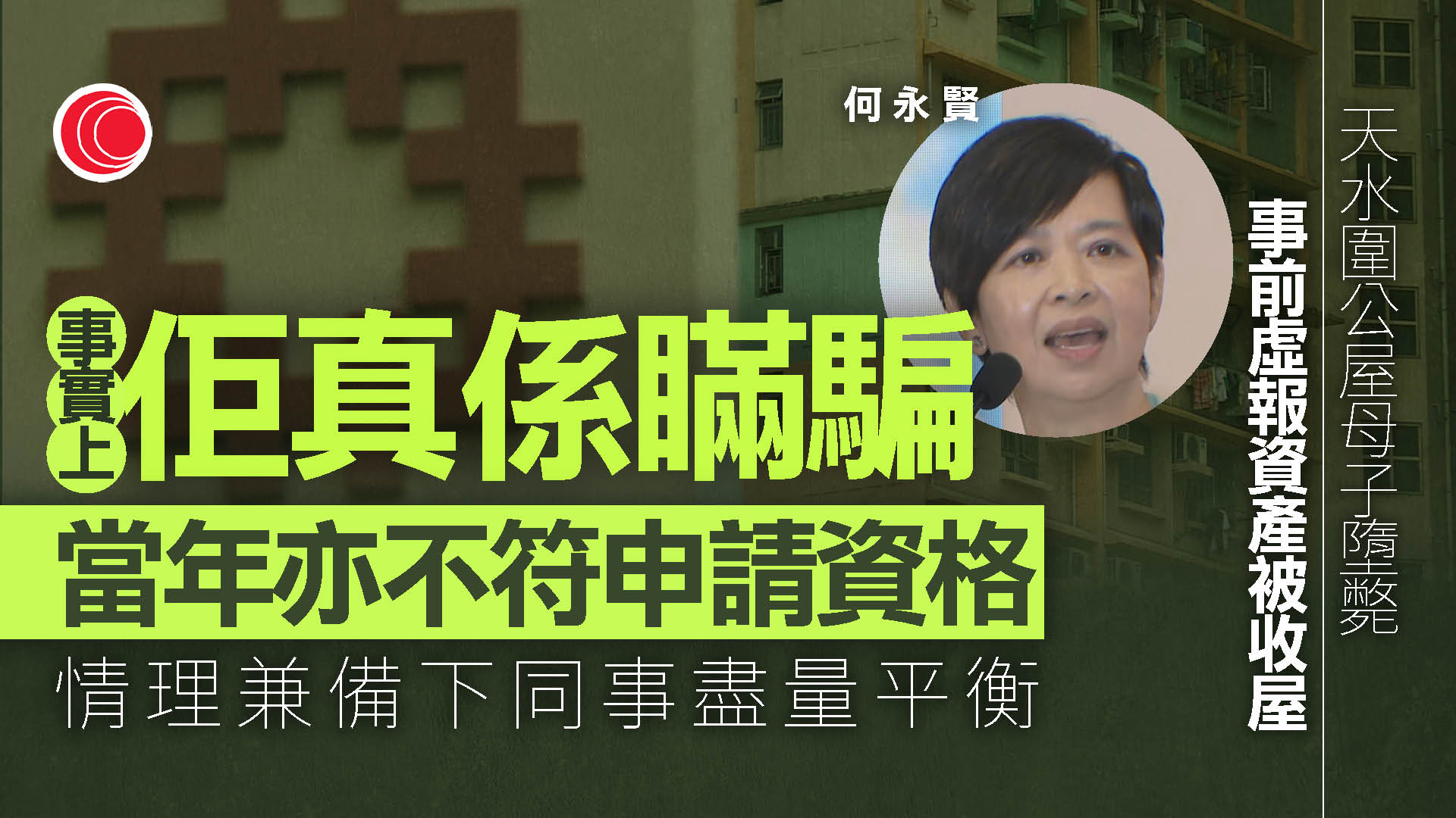 公屋母子收遷出信後墮樓亡　何永賢：非常難過　稱日後會加強訓練