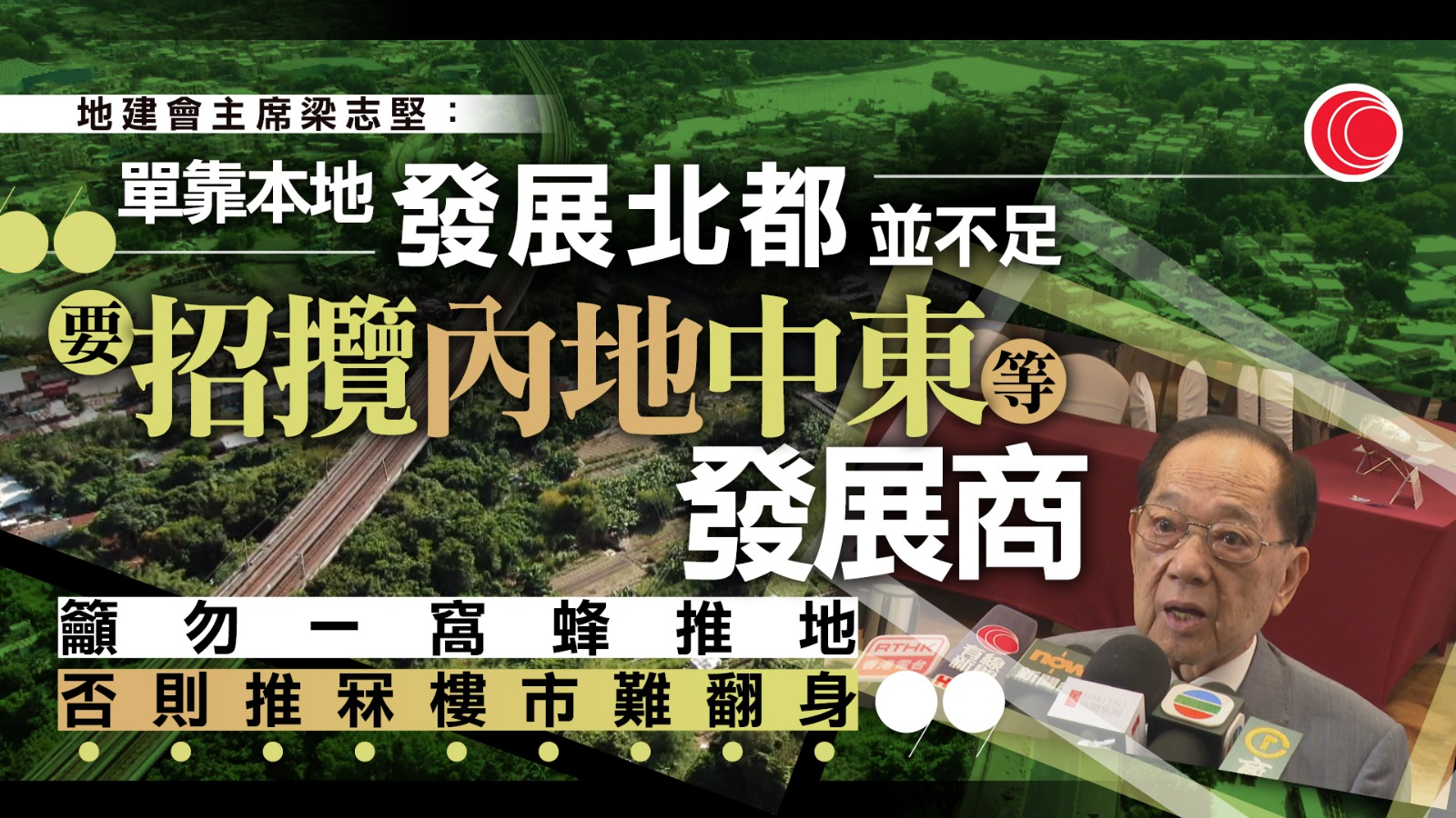 地建會梁志堅料政府考慮放寬樓市印花稅
