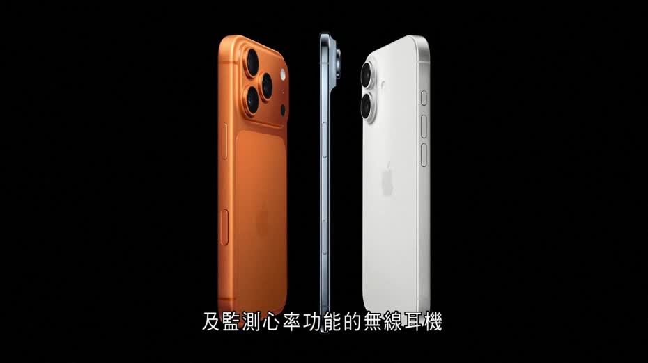 蘋果推iPhone 17、即時傳譯功能耳機