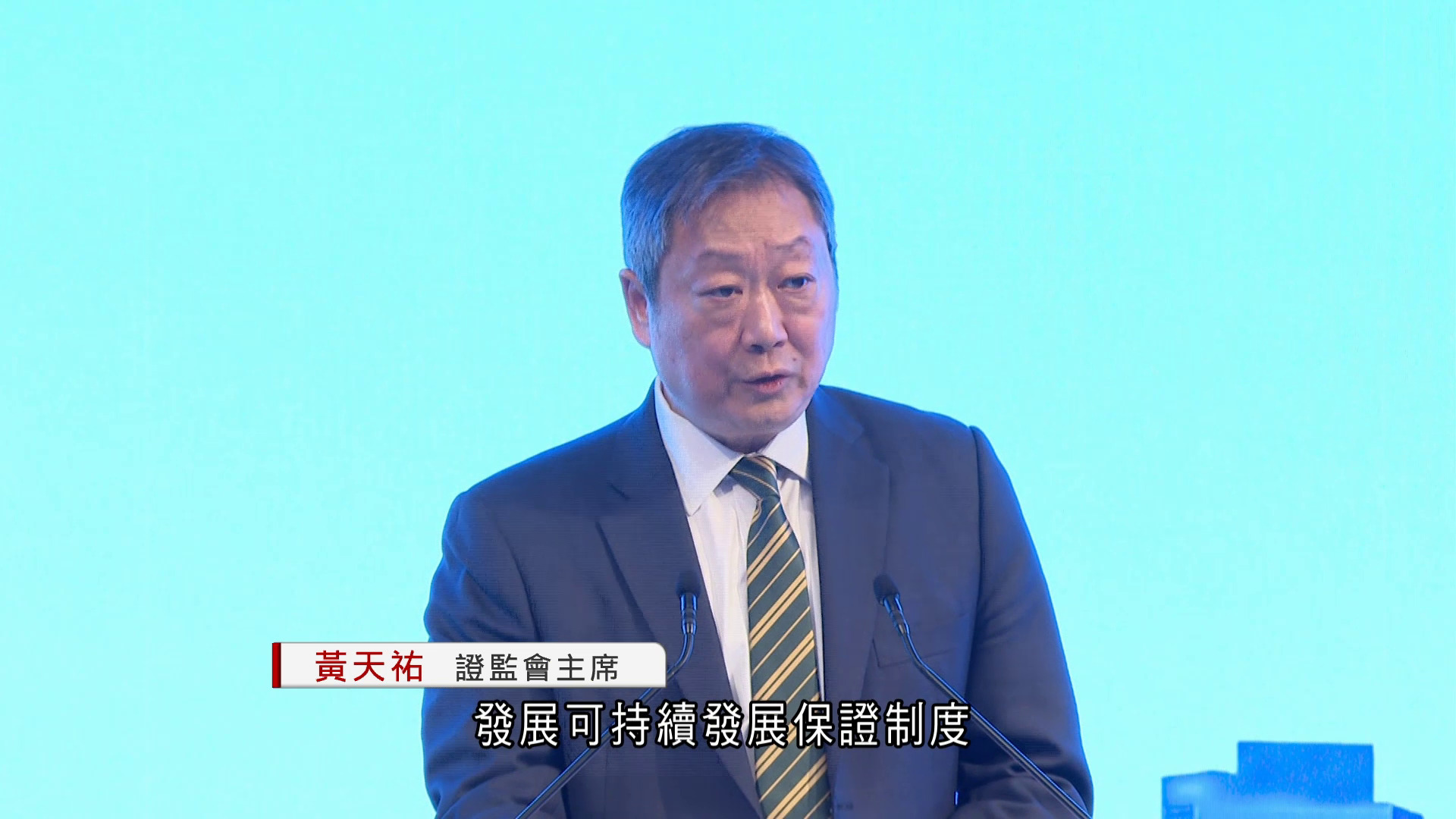 證監會：氣候轉型帶來商機　籲企業做好準備
