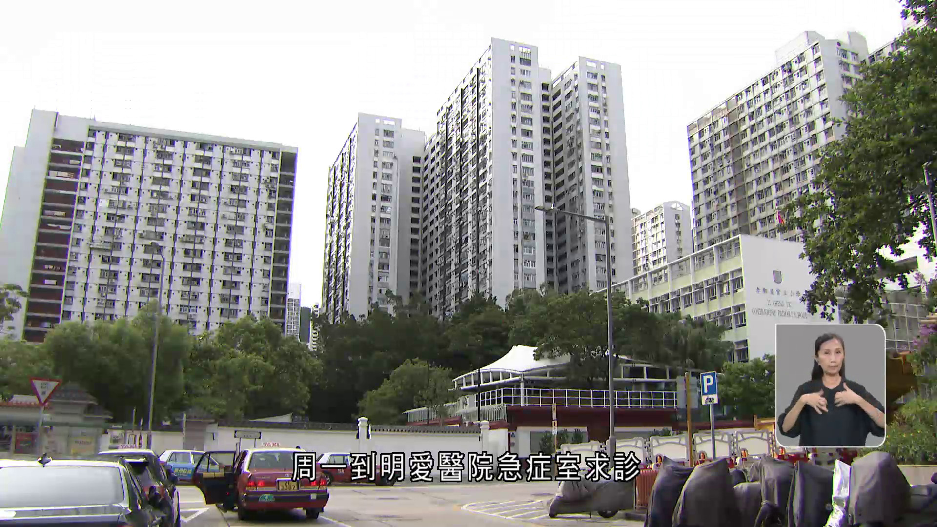 基孔肯雅熱｜居深水埗李鄭屋邨五歲童確診　曾到訪廣東鶴山及佛山