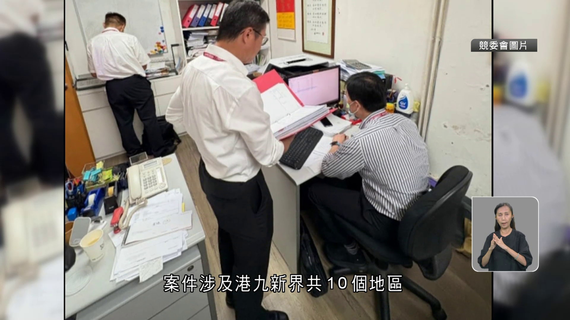 競委會搜多區共25個工程項目查樓宇維修圍標案　涉及合約總值逾6億元