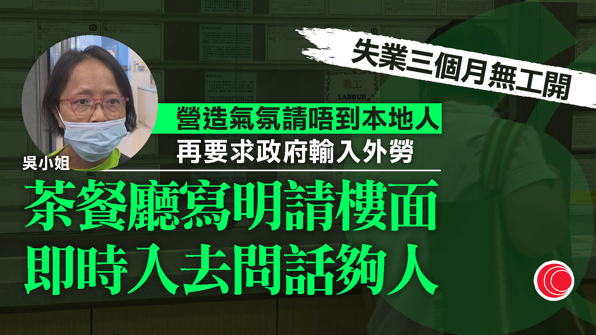 勞處首辦補充勞工優化計劃招聘會　有求職者即場被聘用　許澤森：反應正面