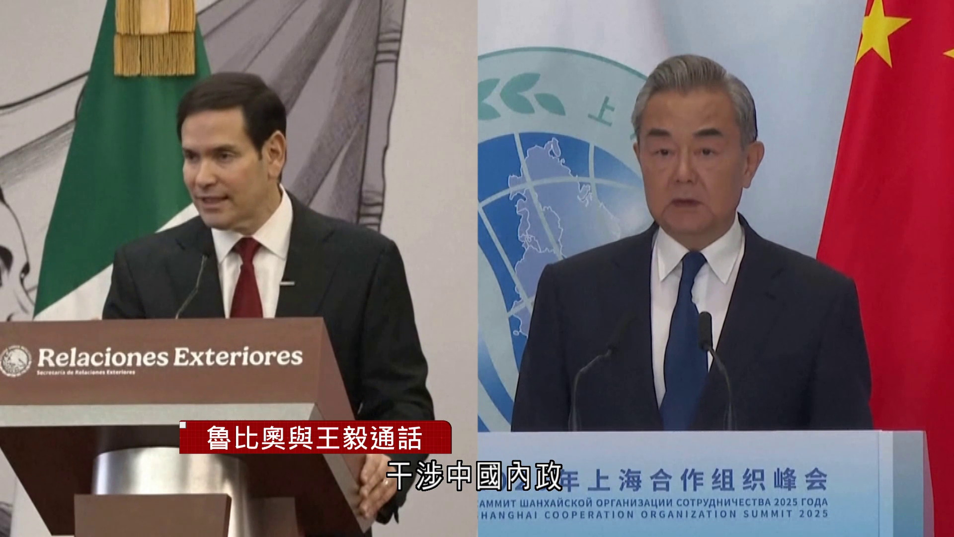 王毅與魯比奧通話　強調中美共同前行、不偏航　美方務必謹言慎行