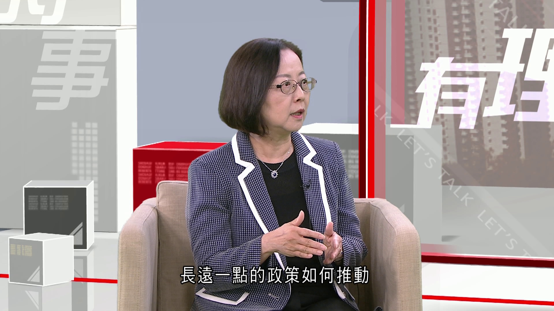 有理有得傾｜香港總商會主席陳瑞娟