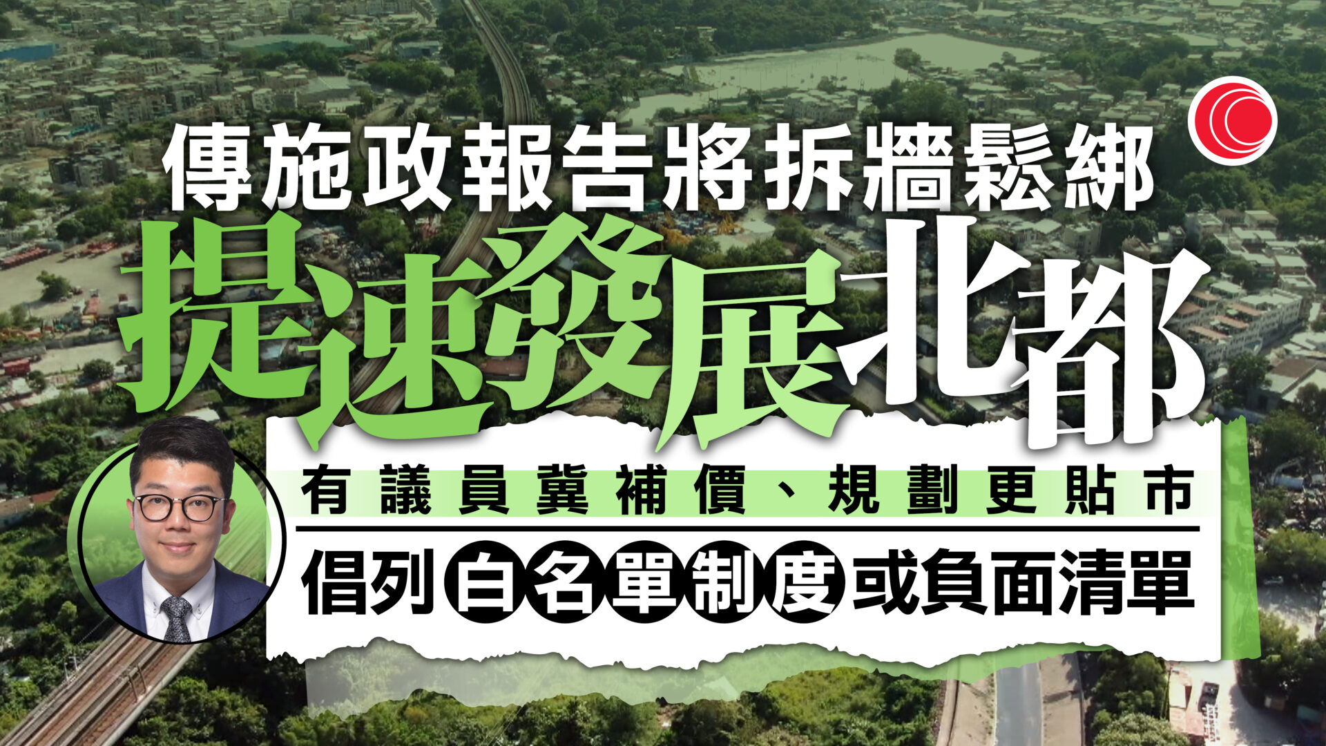 施政報告｜消息指北都擬放寬產業融資、規劃等　發展人工智能及創科