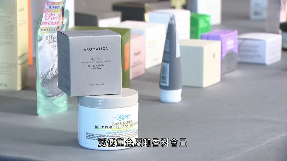 消委會｜測試30款泥狀清潔面膜　2款重金屬超標　4成有致敏成分