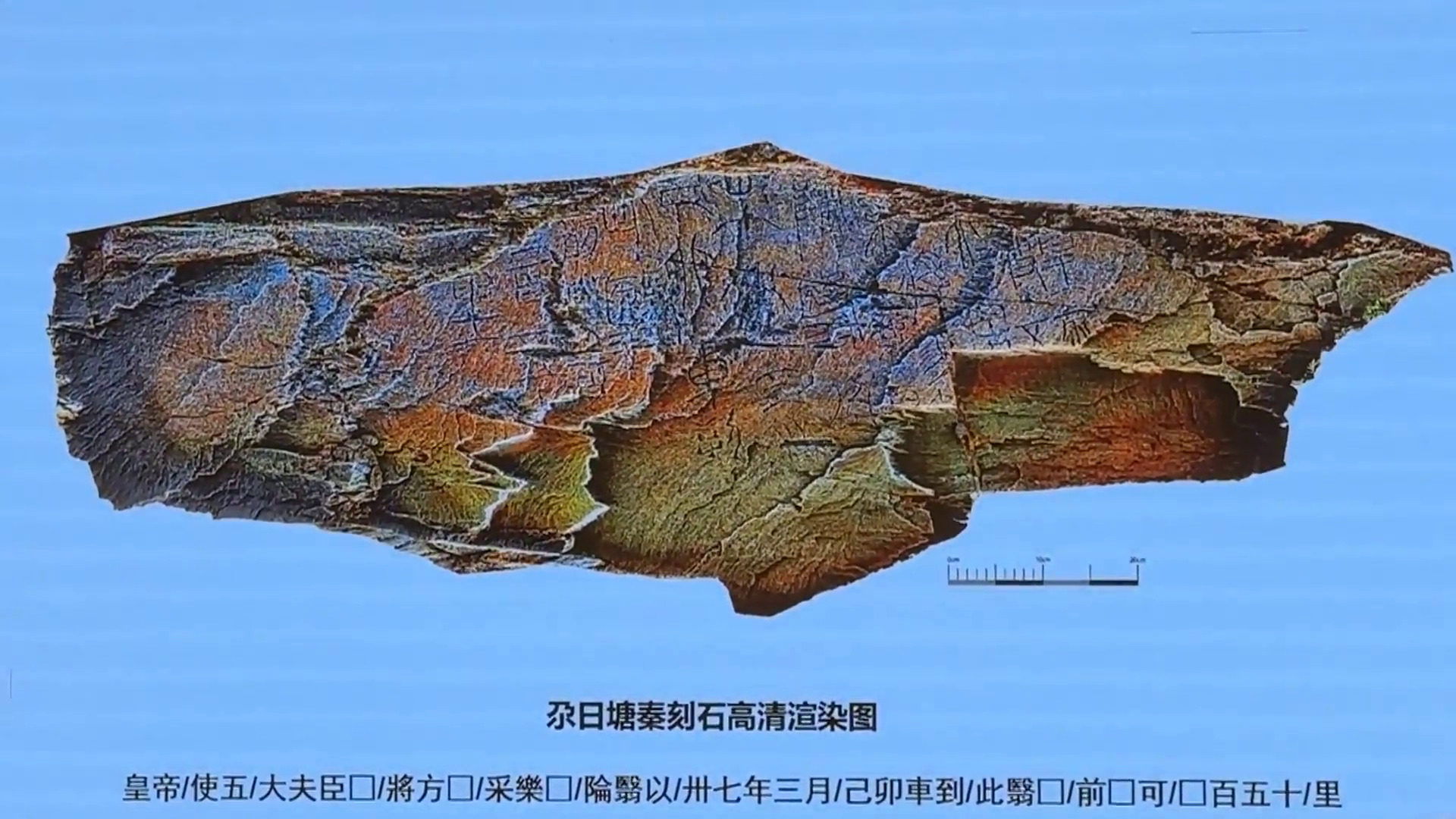 青海發現秦代石刻　有望解決「崑崙神山位置」千古爭論