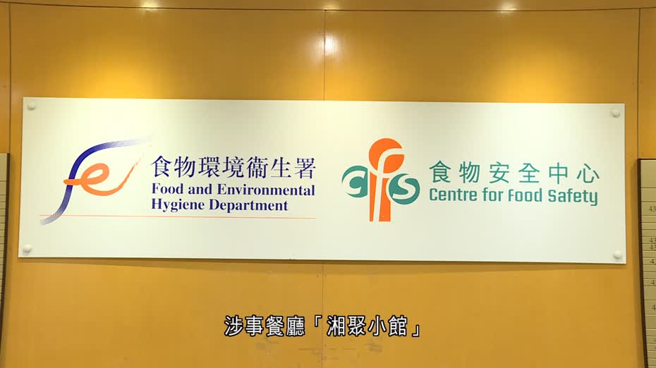 屯門「湘聚小館」雞肉飯樣本檢沙門氏菌　食安中心令停業徹底消毒