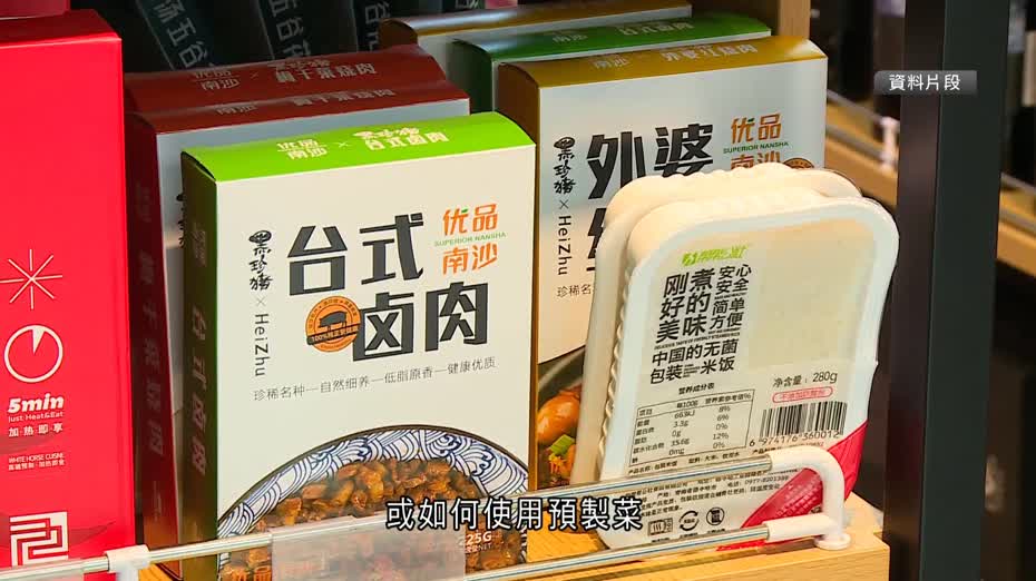 內地連鎖餐飲品牌被揭發銷售預製菜　事件持續發酵　有關預製菜安全標準草案將向公眾諮詢意見