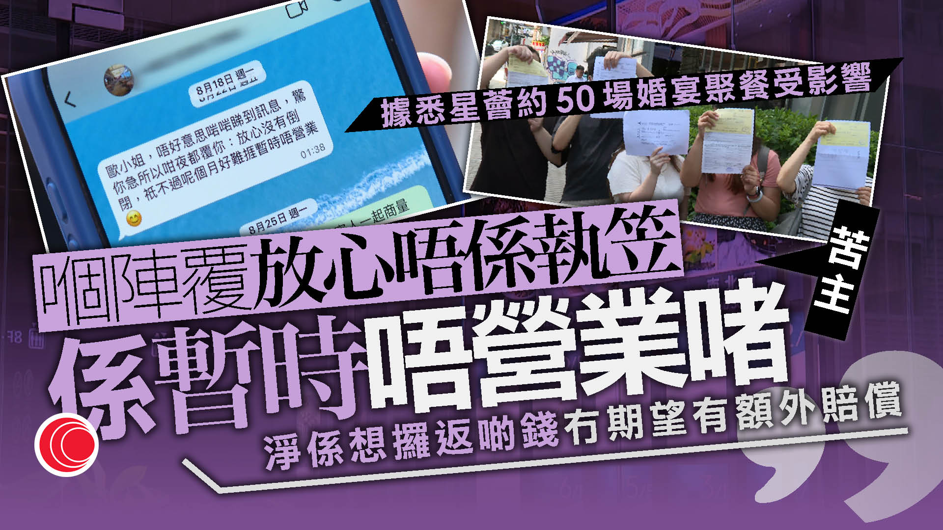 星薈欠薪結業　準新人追討訂金「摸門釘」　質疑職員當日隱瞞：叫我放心不會倒閉
