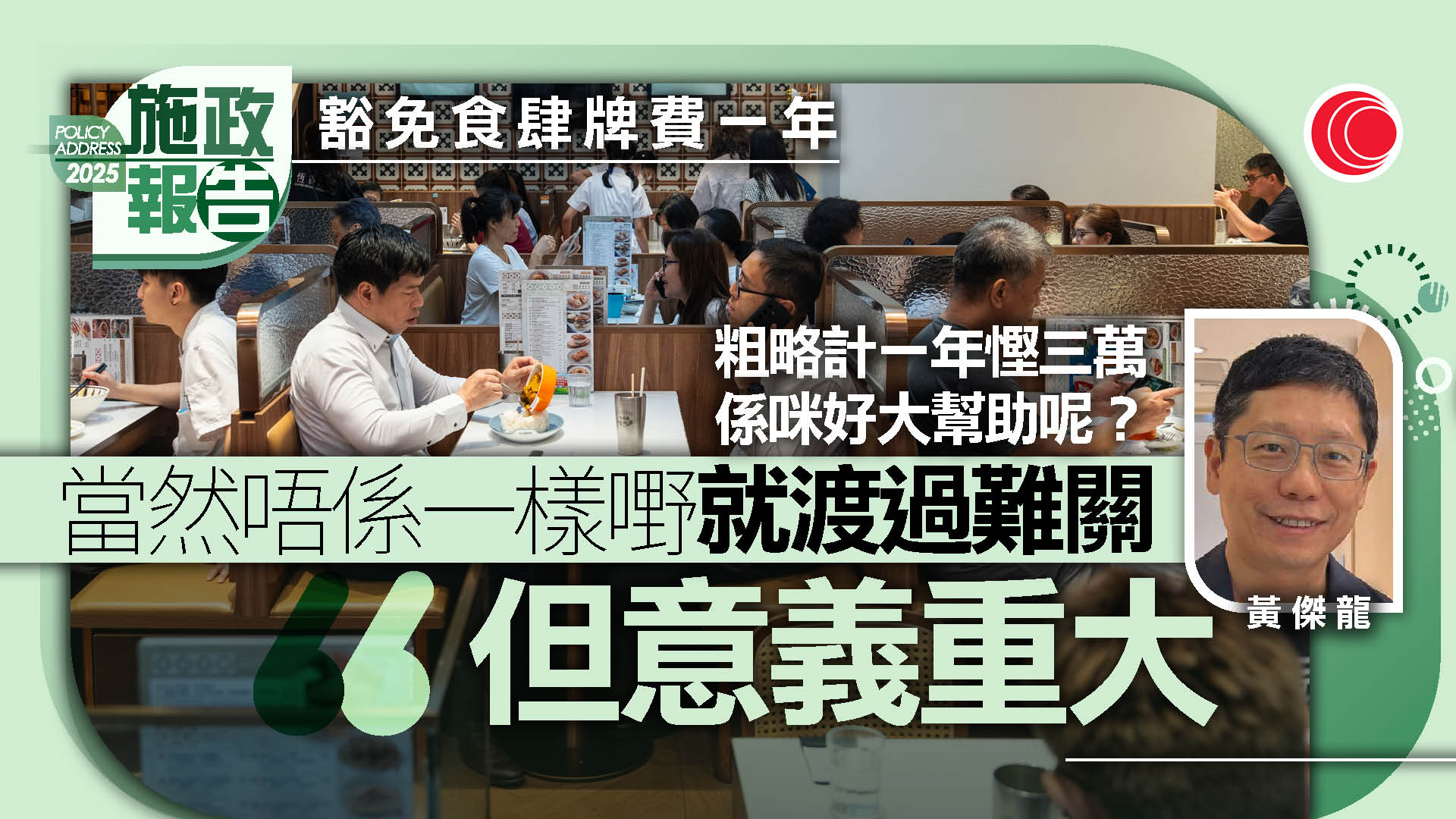 施政報告｜支援中小企延「還息不還本」、減收水費排污費