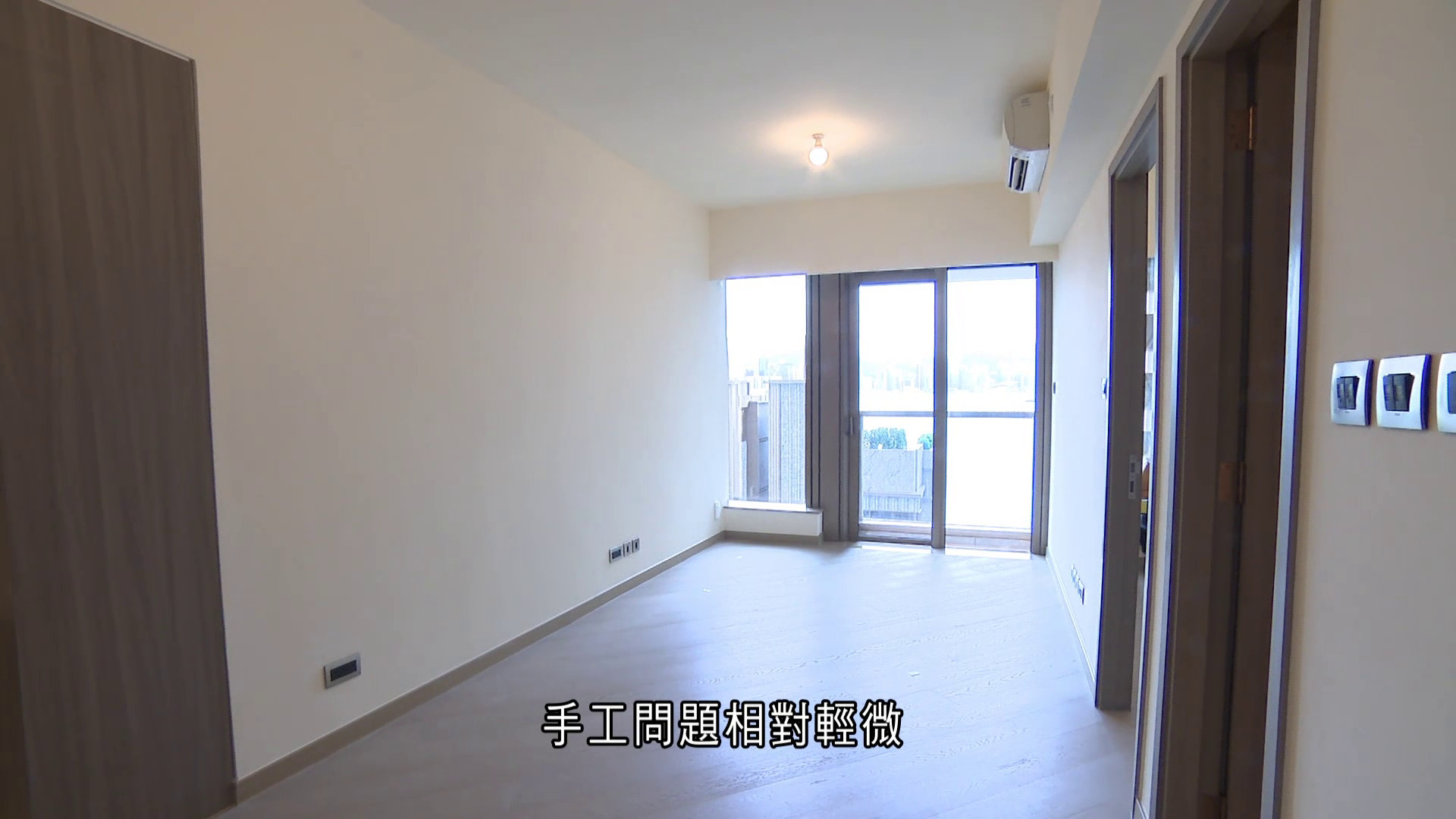 樓市導航｜驗收啟德澐璟　玻璃窗不貼框兼水痕多