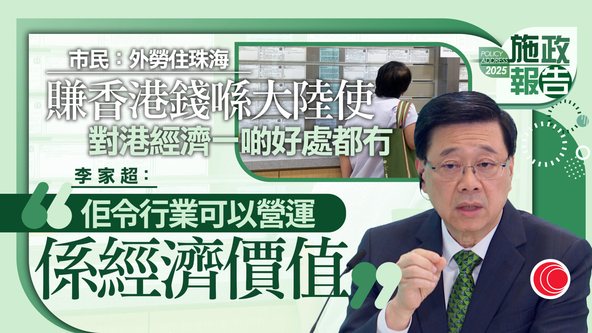 施政報告｜有巿民不滿外勞計劃　李家超：若企業發展不了、本地人也受影響