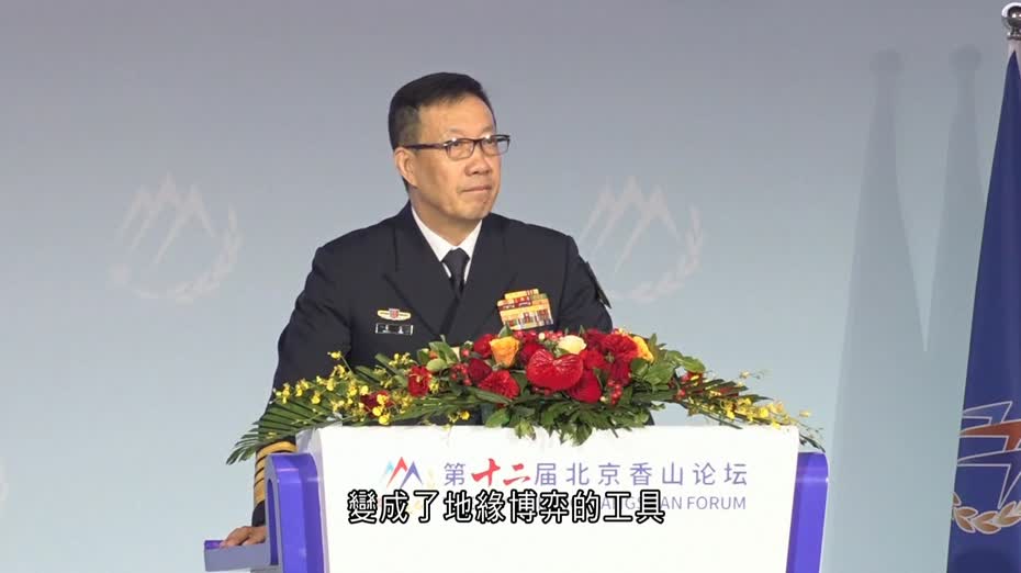 第十二屆香山論壇在北京開幕