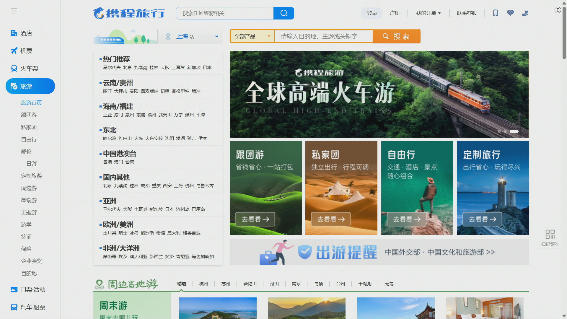 攜程旅行網被約談　涉不合理限制交易價格等
