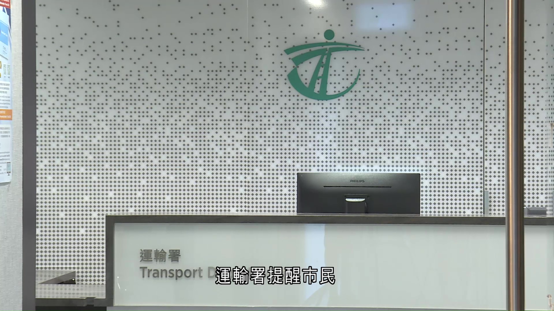 超強颱風樺加沙｜運輸署緊急事故交通協調中心運作
