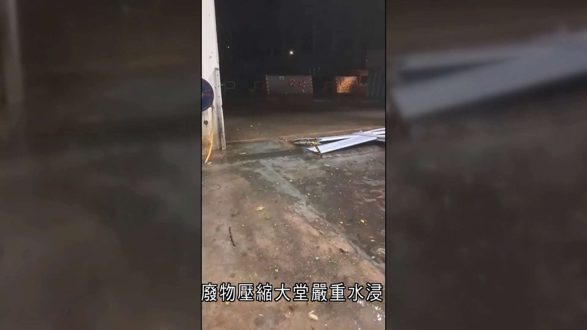 超強颱風樺加沙｜港島東廢物轉運站碼頭擋水板遭巨浪沖毀　大堂嚴重水浸