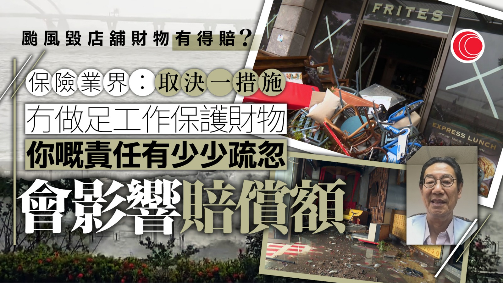 颱風樺加沙｜有商戶門窗損毀被淹　保險業：事前須有防水浸措施、否則賠償額或減