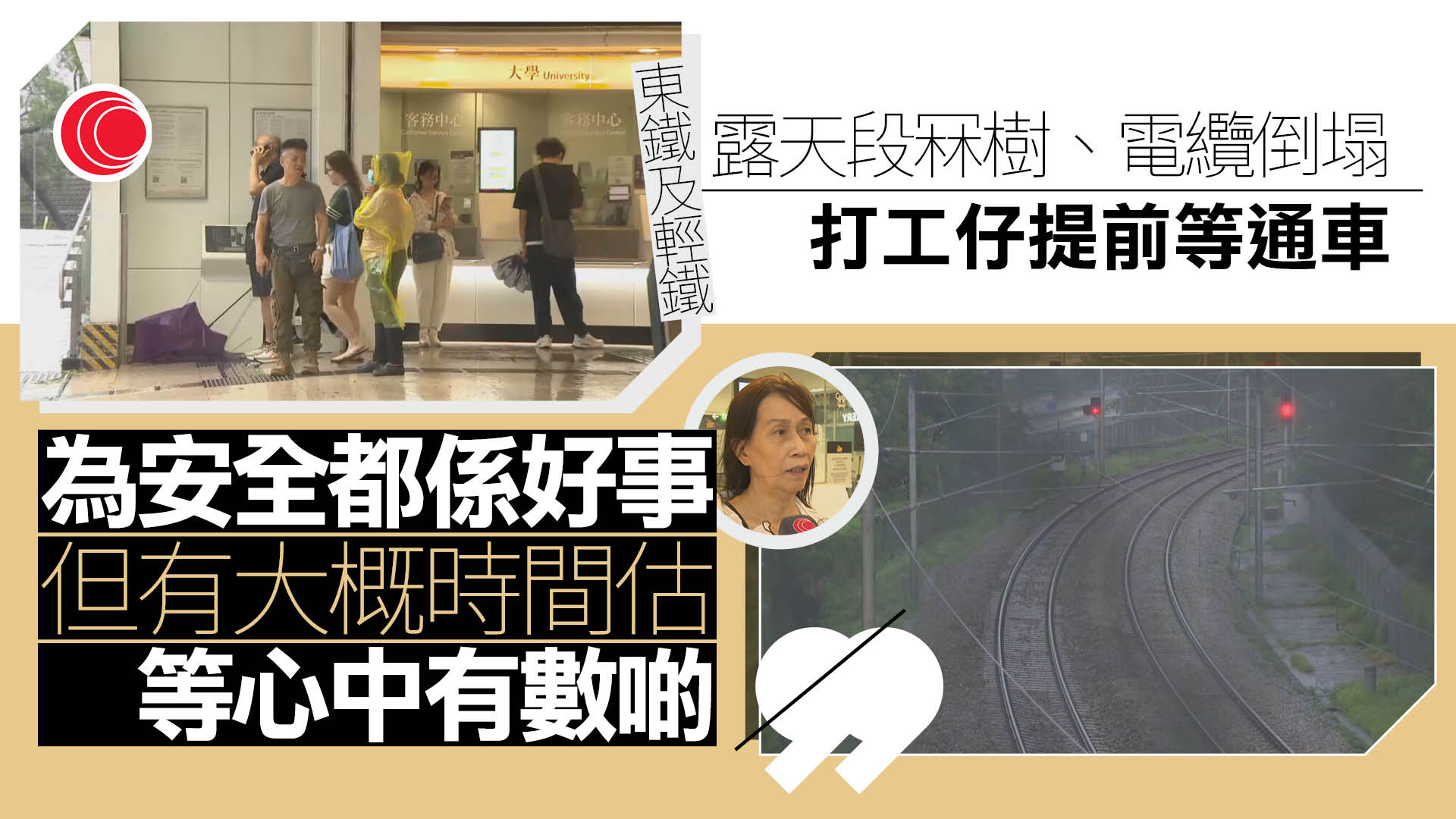 颱風樺加沙｜東鐵及輕鐵部分路段需時恢復通車　有打工仔候車逾2小時：起碼畀個時間