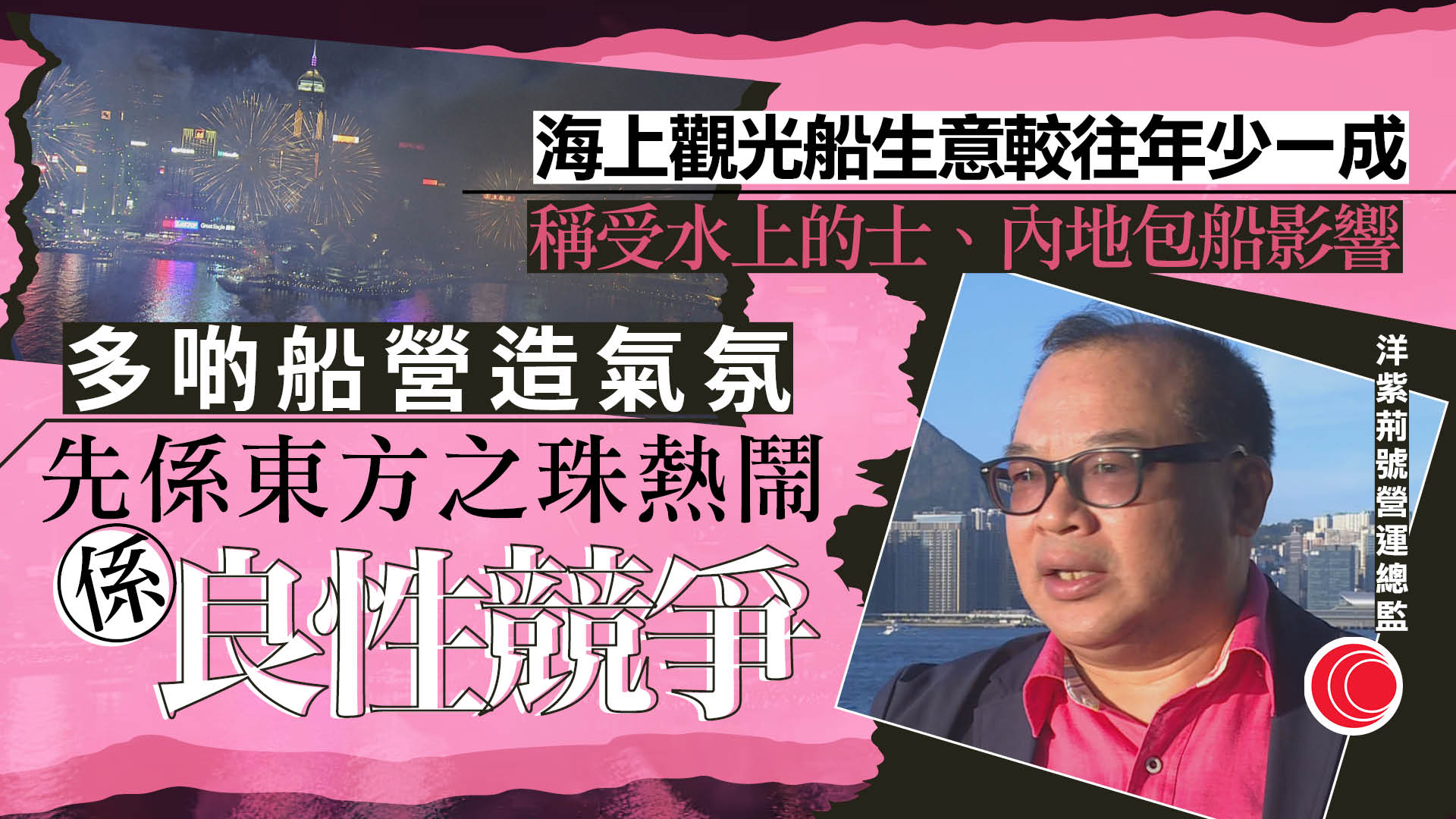 十一國慶｜尖沙咀海旁餐廳出招留客　趁煙花夜推自助晚餐　料生意額至少多三成