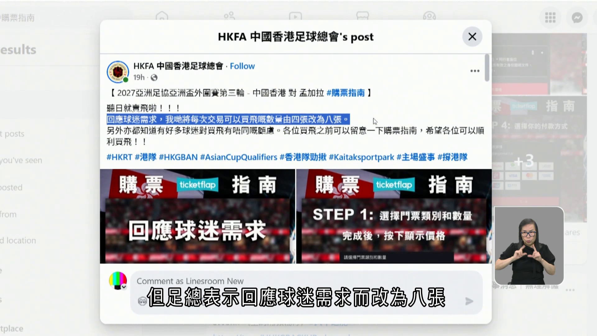 亞洲盃外圍賽｜門票半小時即售罄　大批球迷湧足總fb表不滿