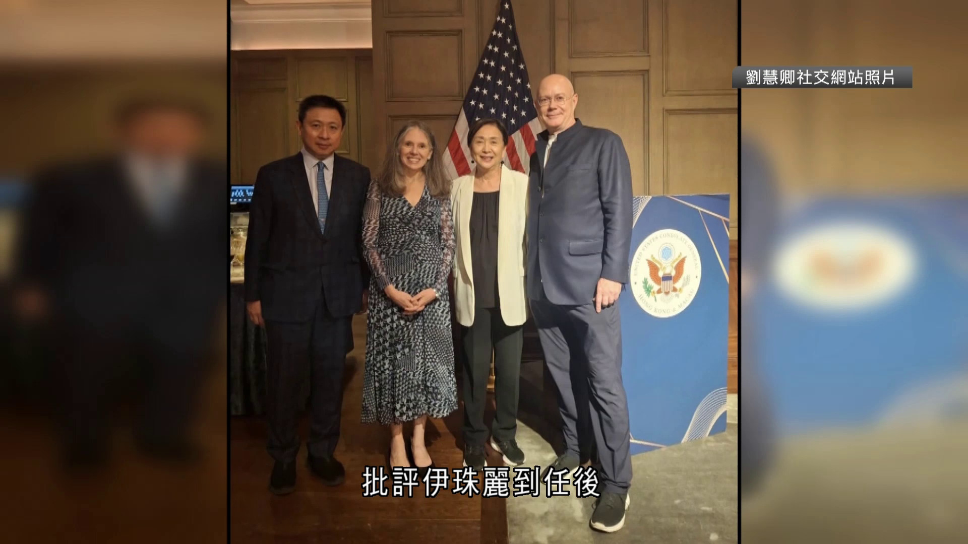 崔建春約見美領事伊珠麗　提「四不」要求：不見不該見的人、不同反中亂港分子勾結