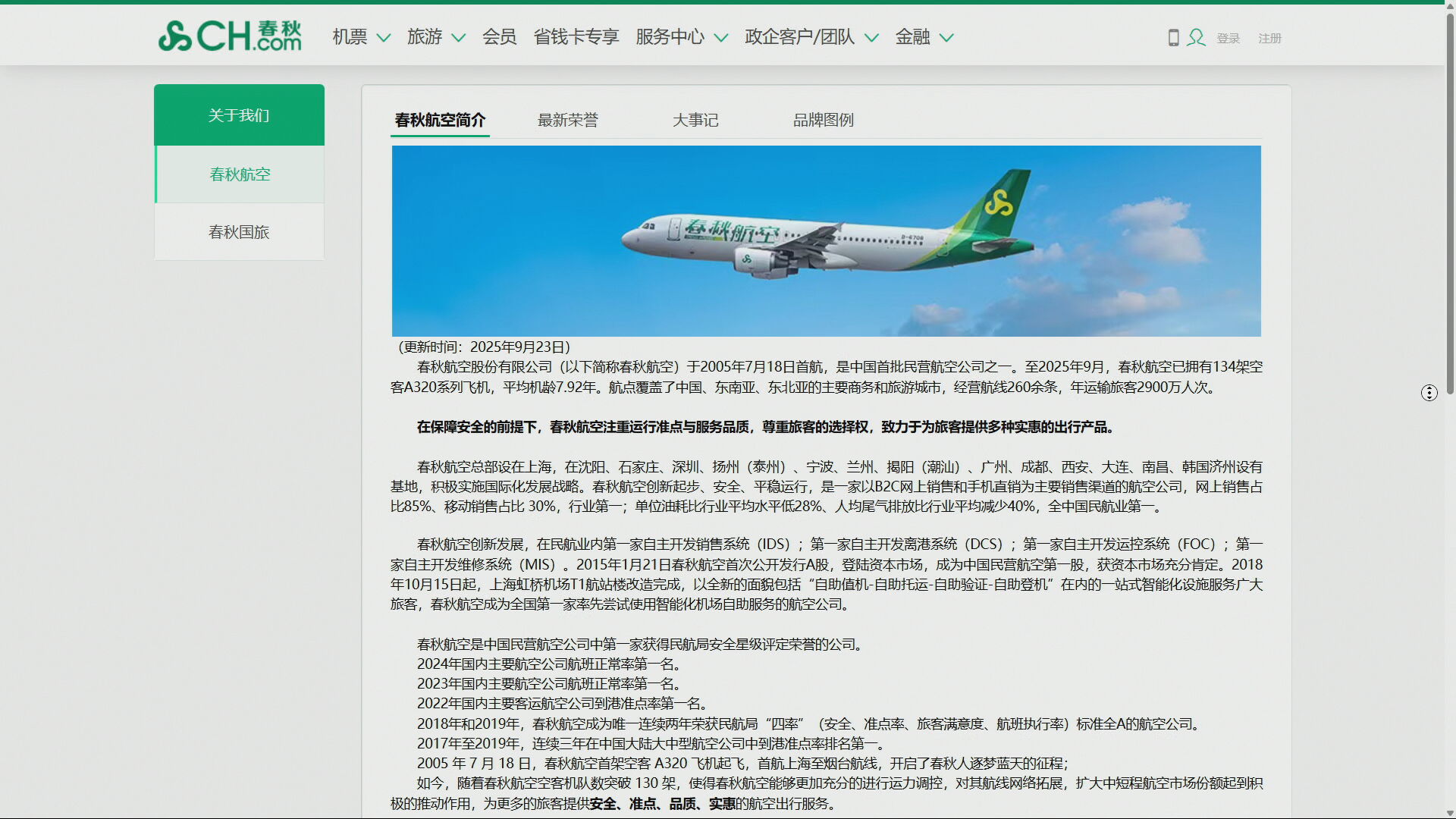 據報春秋航空明年在港IPO集資數億美元