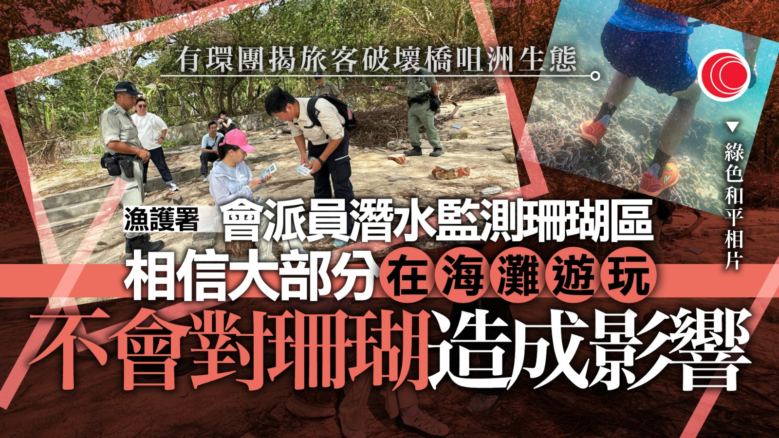 黃金周｜西貢橋咀洲單日登島逾四千人　環團揭生態受損　漁護署：相信沒影響珊瑚區