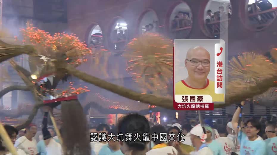 中秋節｜大坑舞火龍首日順暢　總指揮：首有非華裔學生表演　冀吸引新一代