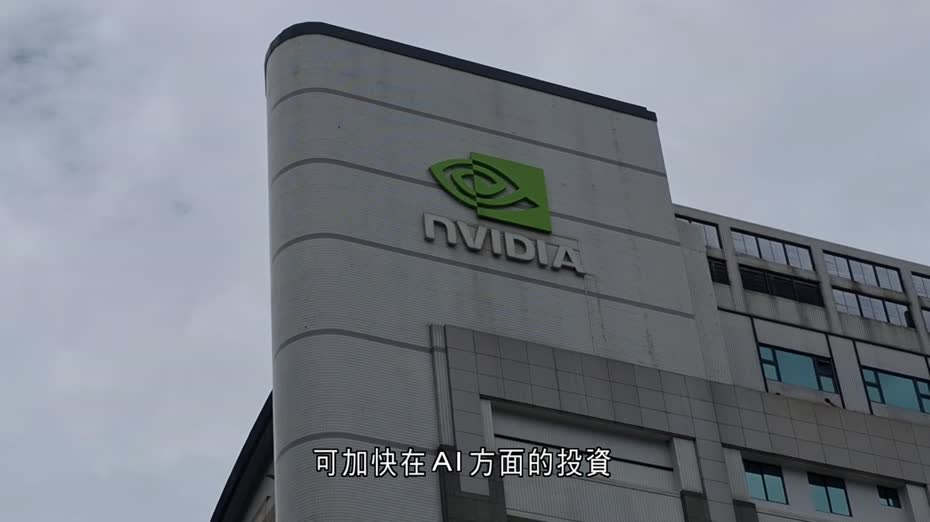 xAI融資200億美元　英偉達股權投資涉20億