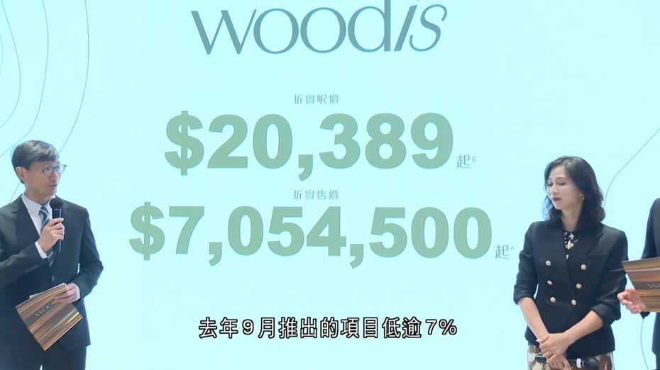 灣仔woodis首批50伙　折實均價22,888元