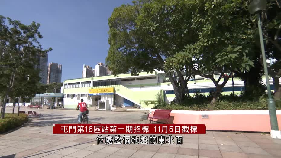 屯門第16區站第一期招標　11月5日截標