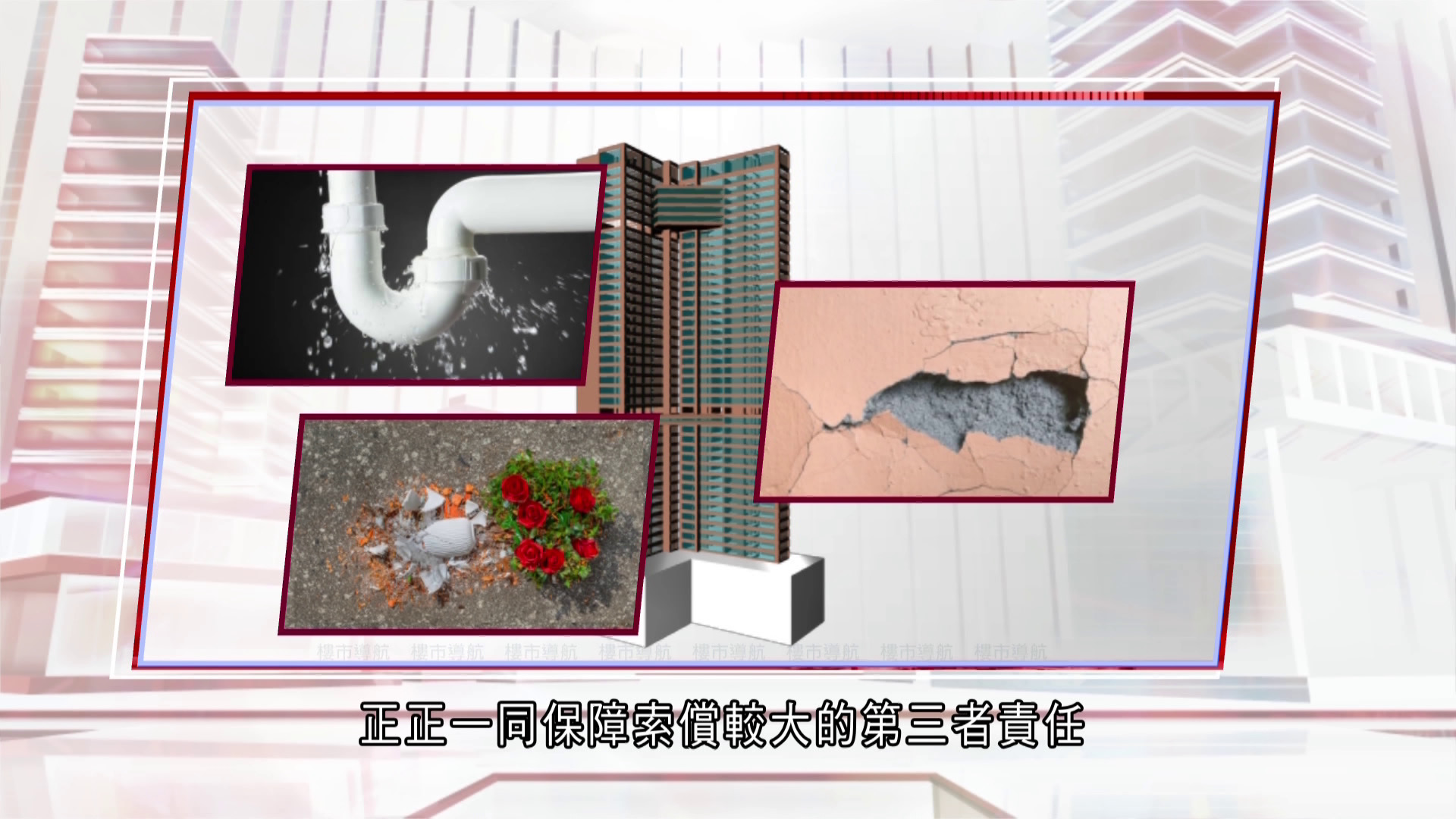 樓市導航｜收租保險