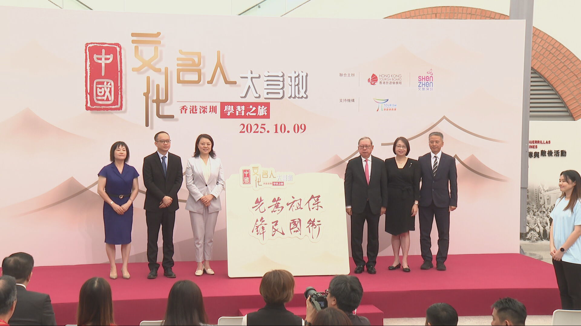 港深合辦「中國文化名人大營救」推紅色旅遊