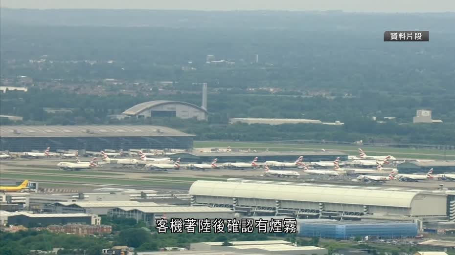 英航飛倫敦客機4乘客吸入不明煙霧不適　緊急降落羅馬尼亞