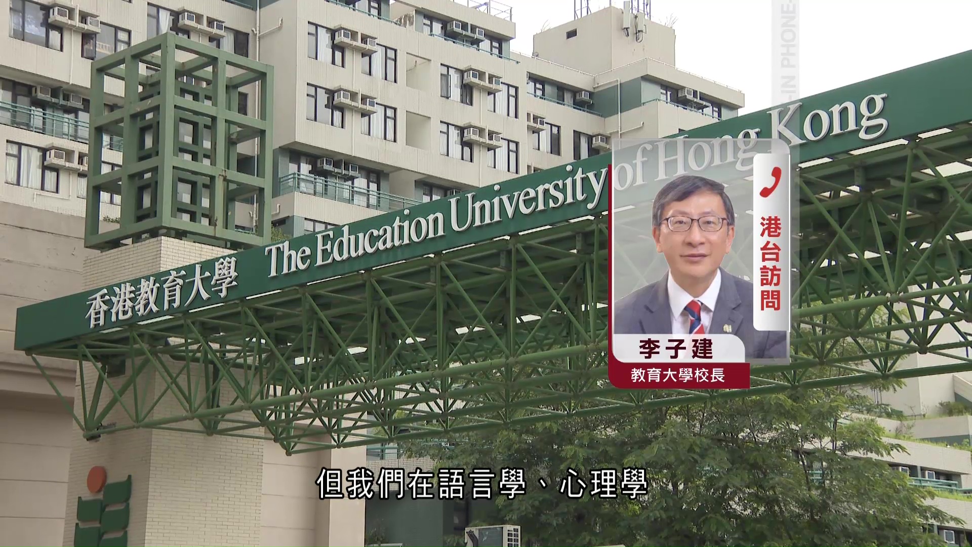 THE世界大學排名｜教大首次晉身　李子建：增聘學者等有利研究環境
