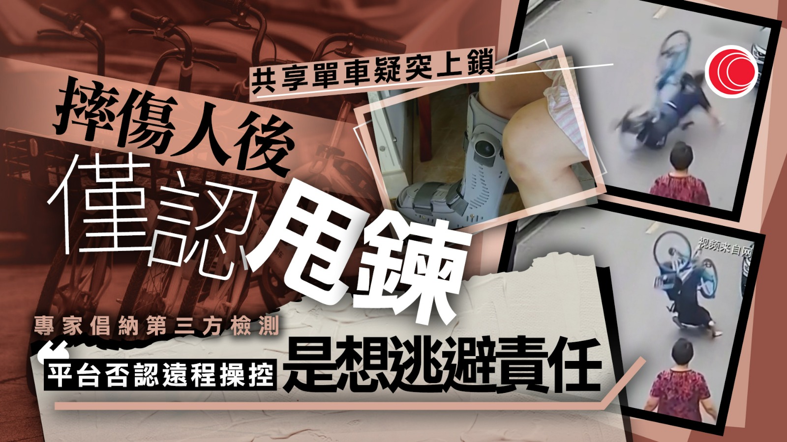 上海女子騎共享單車跌倒骨折　質疑遭平台遠程落鎖