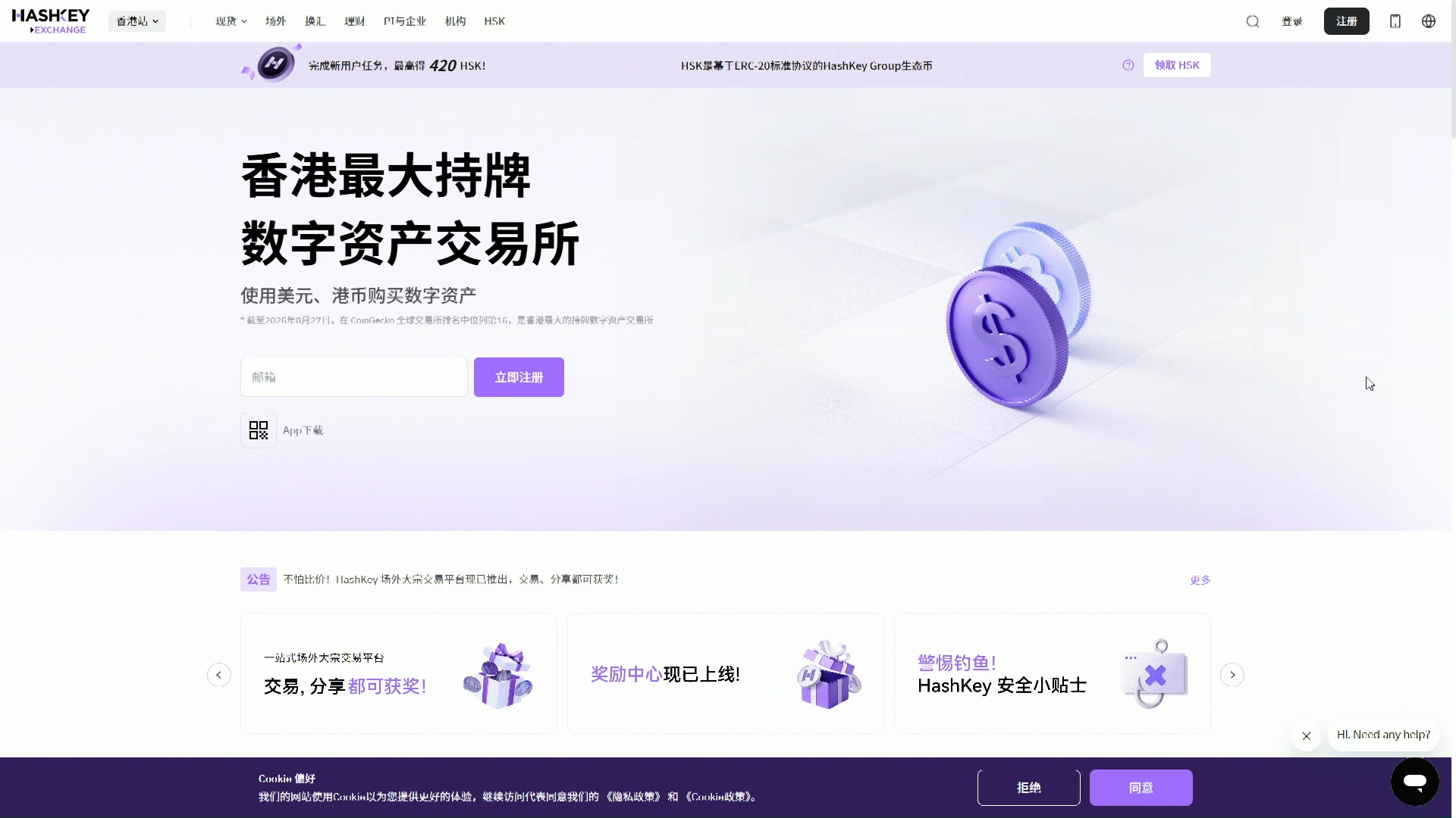 本港虛擬資產交易平台HashKey據報秘密申請上市
