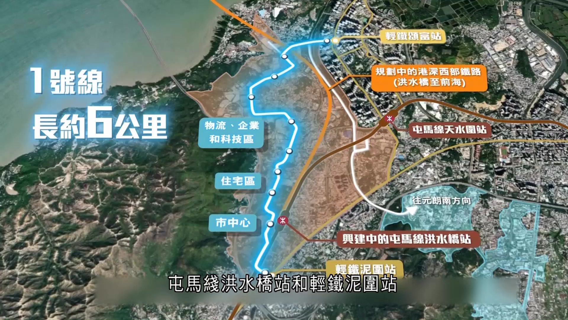 洪水橋／厦村新發展區綠色集體運輸系統首階段工程建議方案刊憲