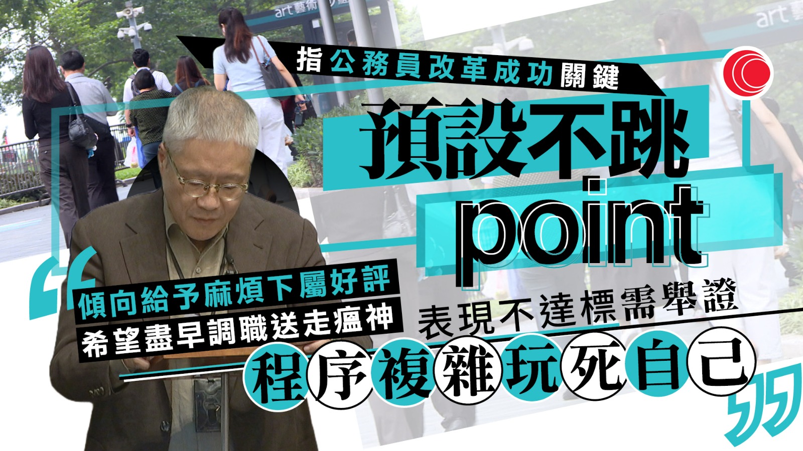 施政報告｜有議員促停輸入外勞保障本地工人　又倡公務員預設「不自動跳point」