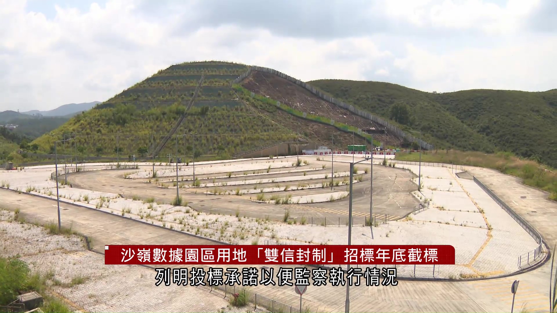 沙嶺數據園區用地年底截標　分析料入標價保守