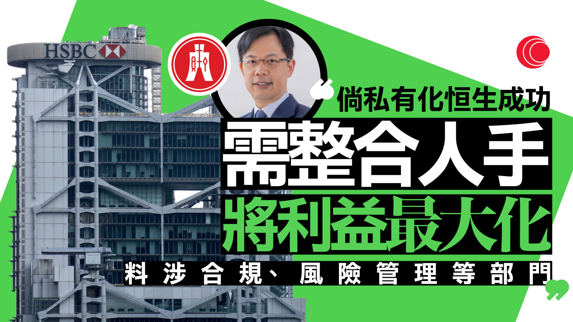 滙控私有化恒生｜傳滙控三次上調報價