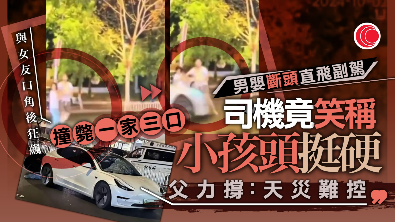 江西男與女友口角　時速破百撞飛無辜一家三口洩憤　事後淡定食煙玩電話　死者家屬：立即死刑