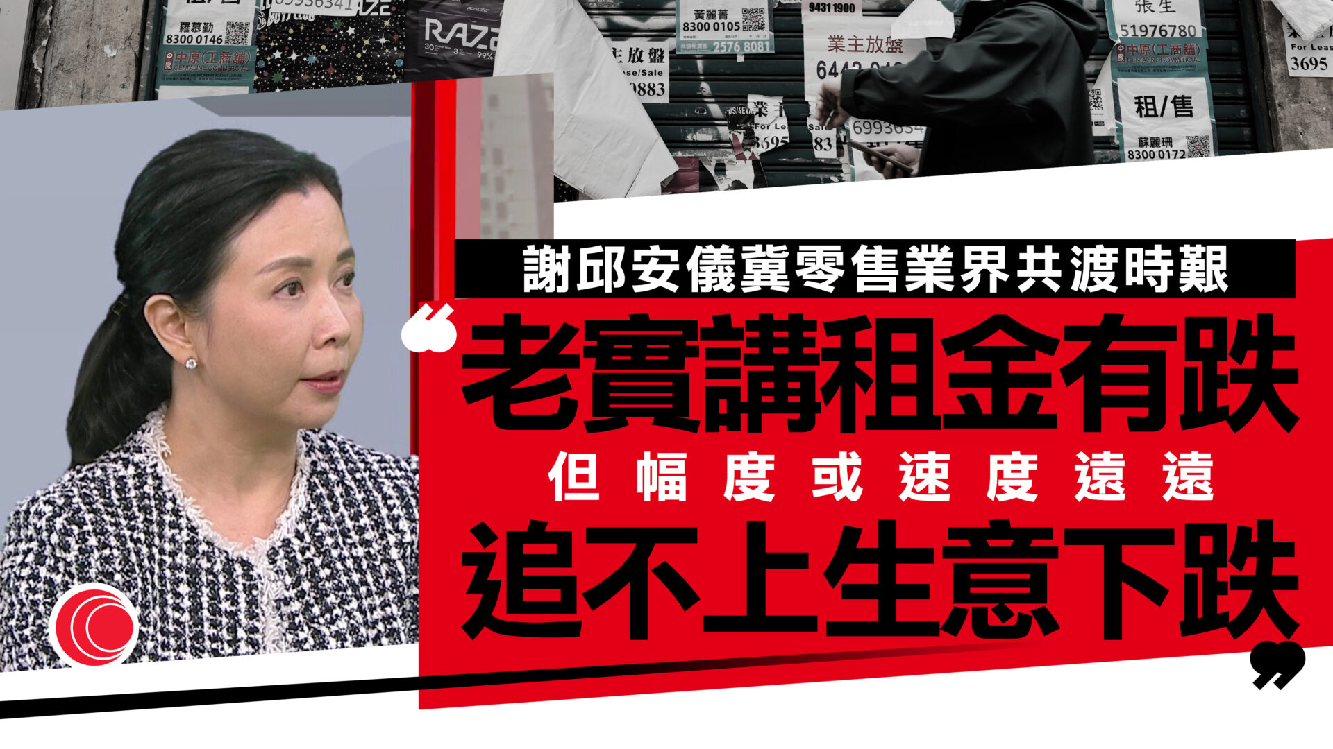 謝邱安儀專訪｜稱黃金周零售生意平穩　料全年銷售額或輕微升跌　再籲業主減租